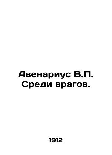 Avenarius V.P. Sredi vragov./Avenarius V.P. Among the Enemies. In Russian (ask us if in doubt) - landofmagazines.com