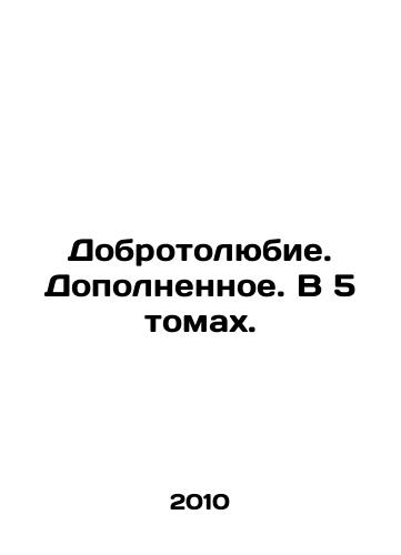 Dobrotolyubie. Dopolnennoe. V 5 tomakh./Kindness. Augmented. In 5 volumes. In Russian (ask us if in doubt) - landofmagazines.com