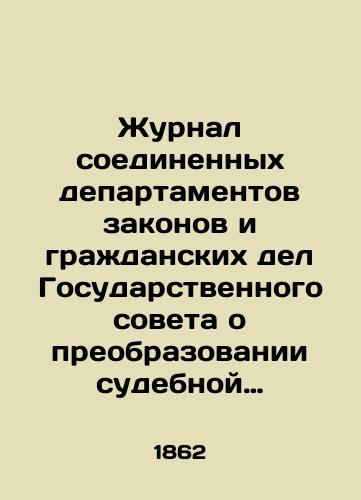Zhurnal soedinennykh departamentov zakonov i grazhdanskikh del Gosudarstvennogo soveta o preobrazovanii sudebnoy chasti v Rossii./Journal of the Joint Departments of Law and Civil Affairs of the State Council on the Transformation of the Judicial Section in Russia. In Russian (ask us if in doubt). - landofmagazines.com