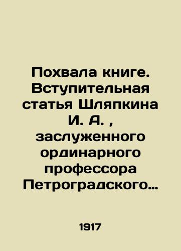 Pokhvala knige. Vstupitelnaya statya Shlyapkina I. A., zasluzhennogo ordinarnogo professora Petrogradskogo universiteta, starogo bibliofila./Praise for the book. Introductory article by I. A. Shlyapkin, Emeritus Ordinary Professor at Petrograd University and an old bibliophile. In Russian (ask us if in doubt). - landofmagazines.com