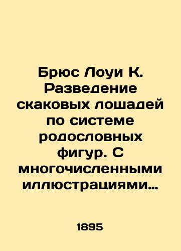 Bryus Loui K. Razvedenie skakovykh loshadey po sisteme rodoslovnykh figur. S mnogochislennymi illyustratsiyami vydayushchikhsya loshadey/Bruce Lowy K. Breeding racehorses according to the system of pedigree figures. With numerous illustrations of outstanding horses In Russian (ask us if in doubt). - landofmagazines.com