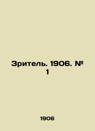 Zritel. 1906. # 1/The Spectator. 1906. # 1 In Russian (ask us if in doubt) - landofmagazines.com