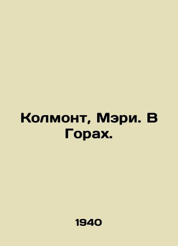 Kolmont, Meri. V Gorakh./Colmont, Mary. In the Mountains. In Russian (ask us if in doubt). - landofmagazines.com