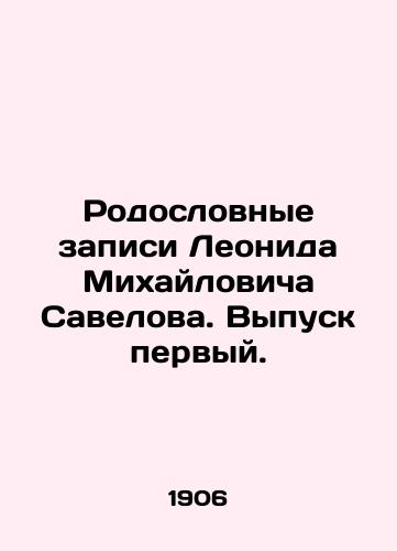 Rodoslovnye zapisi Leonida Mihajlovicha Savelova 3 tt v 1 kn. Moscow. /Genealogical records of Leonid Mikhailovich Savelov. An experience of a genealogical dictionary: [in 3 issues] [Coll.]. Moscow. - landofmagazines.com