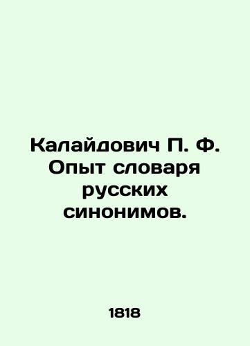 Kalaydovich P. F. Opyt slovarya russkikh sinonimov./Kalaidovich P. F. The experience of the dictionary of Russian synonyms. In Russian (ask us if in doubt). - landofmagazines.com