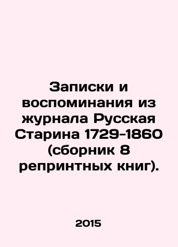 Zapiski i vospominaniya iz zhurnala Russkaya Starina 1729-1860 (sbornik 8 reprintnykh knig)./Notes and memoirs from the journal Russian Starina 1729-1860 (collection of 8 reprinted books). In Russian (ask us if in doubt) - landofmagazines.com