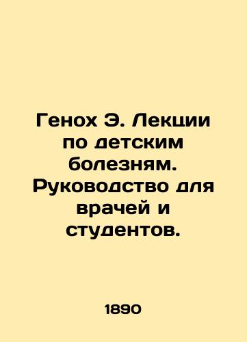 Genokh E. Lektsii po detskim boleznyam. Rukovodstvo dlya vrachey i studentov./Genoch E. Lectures on Pediatric Diseases: A Guide for Doctors and Students. In Russian (ask us if in doubt). - landofmagazines.com