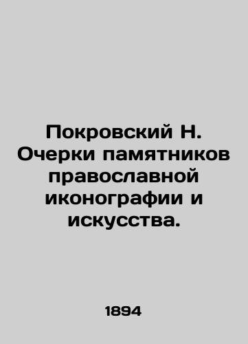 Pokrovskiy N. Ocherki pamyatnikov pravoslavnoy ikonografii i iskusstva./Pokrovsky N. Essays on monuments of Orthodox iconography and art. In Russian (ask us if in doubt). - landofmagazines.com