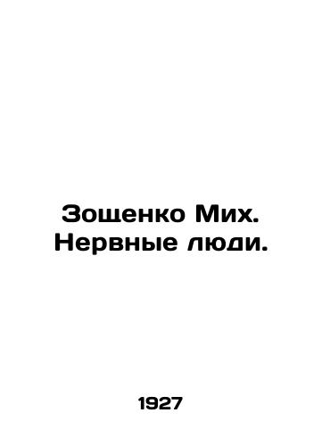 Zoshchenko Mikh. Nervnye lyudi./Zoshchenko Mikh. Nervous people. In Russian (ask us if in doubt) - landofmagazines.com