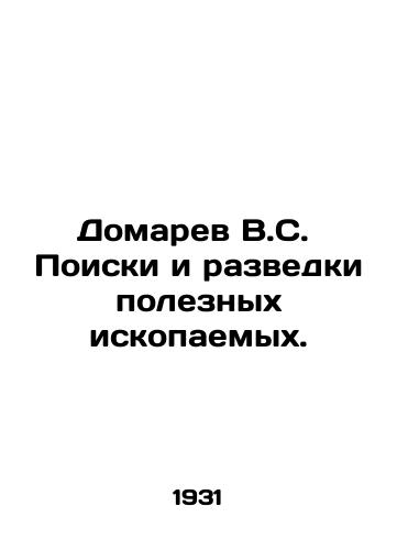 Domarev V.S.  Poiski i razvedki poleznykh iskopaemykh./Domarev V.S. Mineral prospecting and exploration. In Russian (ask us if in doubt) - landofmagazines.com