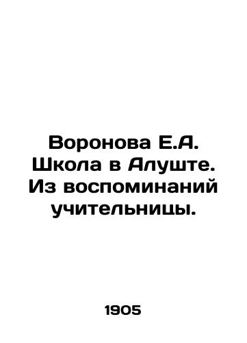 Voronova E.A. Shkola v Alushte. Iz vospominaniy uchitelnitsy./Voronova E.A. School in Alushta. From the memories of the teacher. In Russian (ask us if in doubt) - landofmagazines.com