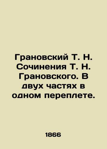 Granovskiy T. N. Sochineniya T. N. Granovskogo. V dvukh chastyakh v odnom pereplete./Granovsky T. N. Works by T. N. Granovsky. In two parts in one cover. In Russian (ask us if in doubt). - landofmagazines.com