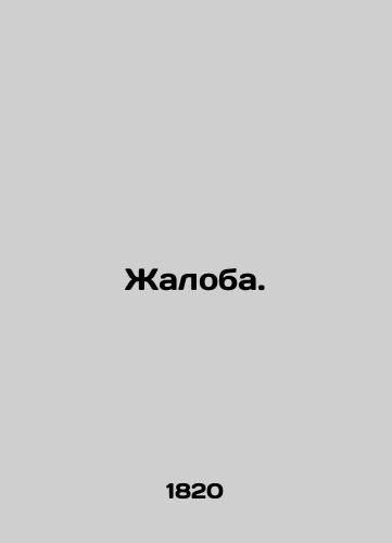 Zhaloba./Complaint. In Russian (ask us if in doubt) - landofmagazines.com