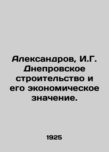 Aleksandrov, I.G. Dneprovskoe stroitelstvo i ego ekonomicheskoe znachenie./Aleksandrov, I.G. Dnieper Construction and its Economic Meaning. In Russian (ask us if in doubt) - landofmagazines.com