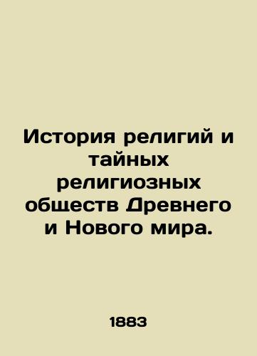 Istoriya religiy i taynykh religioznykh obshchestv Drevnego i Novogo mira./The History of Religions and Secret Religious Societies of the Ancient and New World. In Russian (ask us if in doubt). - landofmagazines.com