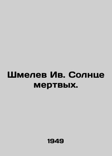 Shmelev Iv. Solntse mertvykh./Shmelev Yves Sun of the Dead. In Russian (ask us if in doubt). - landofmagazines.com