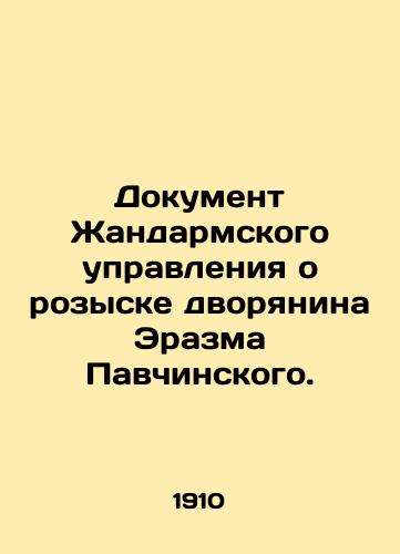 Dokument Zhandarmskogo upravleniya o rozyske dvoryanina Erazma Pavchinskogo./Document from the Gendarmerie Directorate on the search for the nobleman Erasmus Pavchinsky. In Russian (ask us if in doubt) - landofmagazines.com