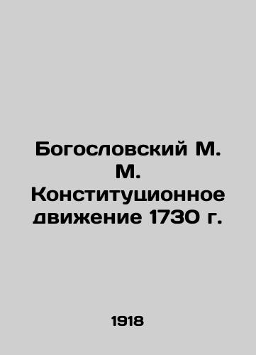 Bogoslovskiy M. M. Konstitutsionnoe dvizhenie 1730 g./Theological M. M. Constitutional Movement of 1730 In Russian (ask us if in doubt). - landofmagazines.com