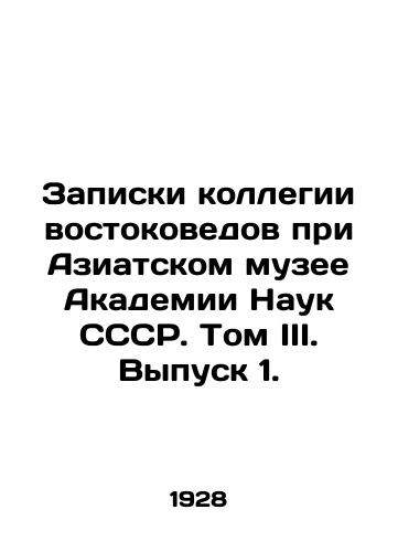 Zapiski kollegii vostokovedov pri Aziatskom muzee Akademii Nauk SSSR. Tom III. Vypusk 1./Notes of the College of Oriental Studies at the Asian Museum of the Academy of Sciences of the USSR. Volume III. Issue 1. In Russian (ask us if in doubt) - landofmagazines.com