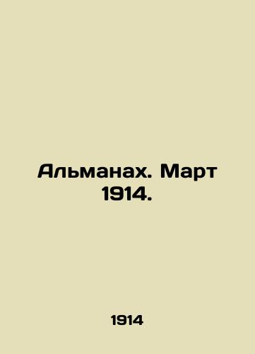 Almanakh. Mart 1914./Almanac. March 1914. In Russian (ask us if in doubt) - landofmagazines.com