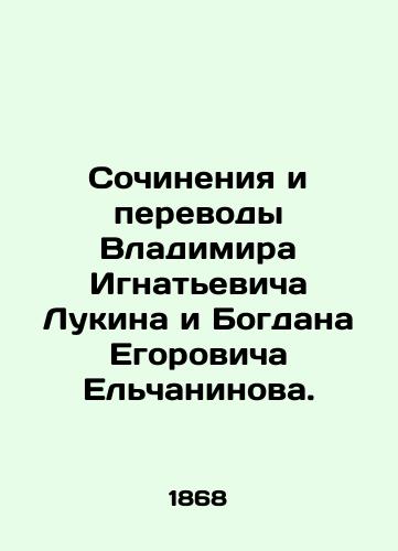 Sochineniya i perevody Vladimira Ignatevicha Lukina i Bogdana Egorovicha Elchaninova./Works and translations by Vladimir Ignatievich Lukin and Bogdan Egorovich Yelchaninov. In Russian (ask us if in doubt). - landofmagazines.com