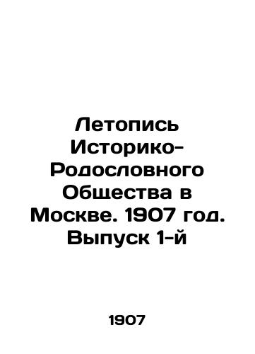 Letopis Istoriko-Rodoslovnogo Obshchestva v Moskve. 1907 god. Vypusk 1-y/Chronicle of the Historical and Pedigree Society in Moscow. 1907. Issue 1 In Russian (ask us if in doubt). - landofmagazines.com