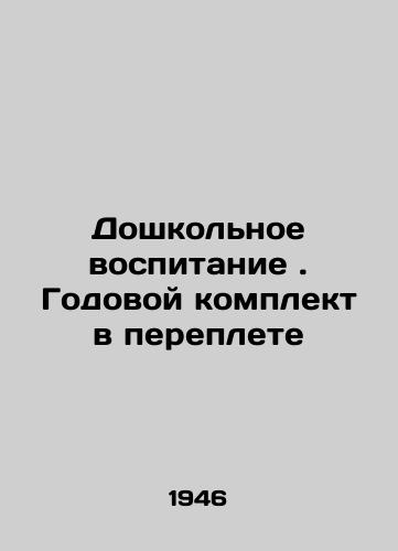 Doshkolnoe vospitanie. Godovoy komplekt v pereplete/Preschool Education. One Year Binded Kit In Russian (ask us if in doubt) - landofmagazines.com