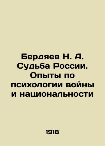 Berdyaev N. A. Sudba Rossii. Opyty po psikhologii voyny i natsionalnosti/Berdyaev N. A. The Fate of Russia. Experiences in the Psychology of War and Nationality In Russian (ask us if in doubt). - landofmagazines.com