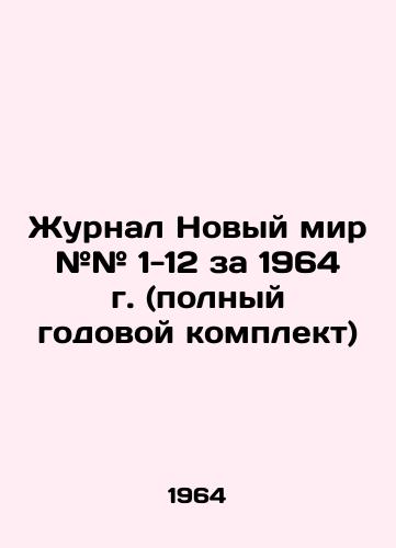 Zhurnal Novyy mir ## 1-12 za 1964 g. (polnyy godovoy komplekt)/New World Magazine # 1-12 for 1964 (full annual set) In Russian (ask us if in doubt) - landofmagazines.com