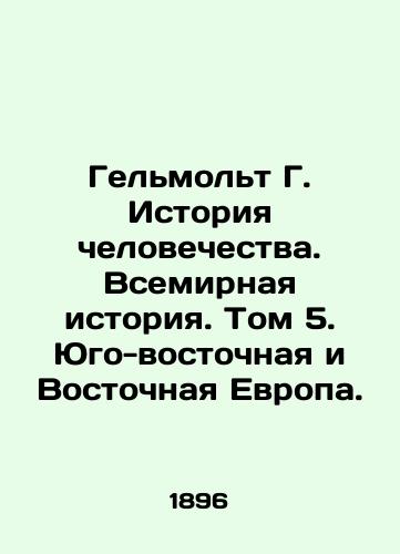 Gelmolt G. Istoriya chelovechestva. Vsemirnaya istoriya. Tom 5. Yugo-vostochnaya i Vostochnaya Evropa./Helmolt G. Human History. World History. Volume 5. Southeast and Eastern Europe. In Russian (ask us if in doubt) - landofmagazines.com