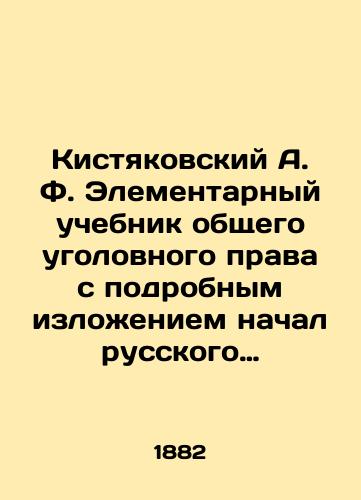 Kistyakovskiy A. F. Elementarnyy uchebnik obshchego ugolovnogo prava s podrobnym izlozheniem nachal russkogo ugolovnogo zakonodatelstva: Chast obshchaya./Kistyakovsky A. F. Elementary textbook of general criminal law with a detailed description of the beginnings of Russian criminal law: Part General. In Russian (ask us if in doubt). - landofmagazines.com