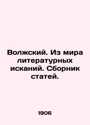 Volzhskiy. Iz mira literaturnykh iskaniy. Sbornik statey./Volzhsky. From the world of literary research. A collection of articles. In Russian (ask us if in doubt) - landofmagazines.com