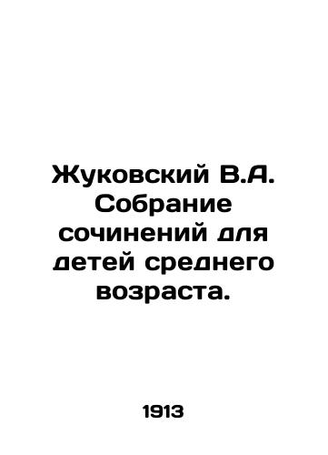 Zhukovskiy V.A. Sobranie sochineniy dlya detey srednego vozrasta./Zhukovsky V.A. A collection of essays for middle-aged children. In Russian (ask us if in doubt) - landofmagazines.com