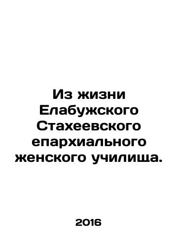 Iz zhizni Elabuzhskogo Stakheevskogo eparkhialnogo zhenskogo uchilishcha./From the Life of the Elabuzhsky Stakheevsky Diocesan Womens School. In Russian (ask us if in doubt) - landofmagazines.com