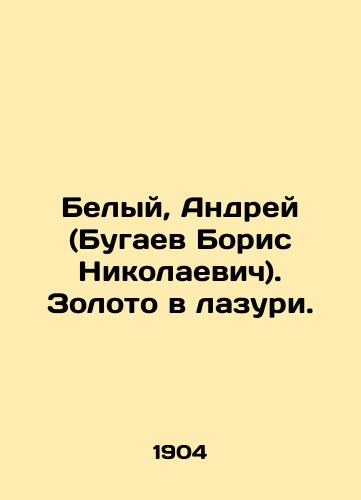 Belyy, Andrey (Bugaev Boris Nikolaevich). Zoloto v lazuri./White, Andrey (Boris Nikolaevich Bugaev). Gold in azure. In Russian (ask us if in doubt). - landofmagazines.com
