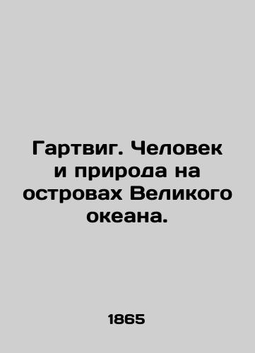 Gartvig. Chelovek i priroda na ostrovakh Velikogo okeana.  /Hartwig: Man and Nature on the Great Ocean Islands. In Russian (ask us if in doubt). - landofmagazines.com