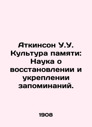 Atkinson U.U. Kultura pamyati: Nauka o vosstanovlenii i ukreplenii zapominaniy./Atkinson W.W. Culture of Memory: The Science of Recovery and Memory Strengthening. In Russian (ask us if in doubt) - landofmagazines.com