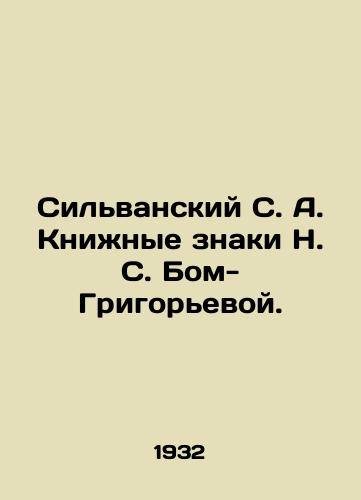 Silvanskiy S. A. Knizhnye znaki N. S. Bom-Grigorevoy./Silvansky S. A. Book Signs by N. S. Bom-Grigorieva. In Russian (ask us if in doubt). - landofmagazines.com