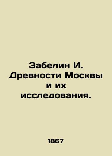 Zabelin I. Drevnosti Moskvy i ikh issledovaniya./Zabelin I. Ancients of Moscow and their research. In Russian (ask us if in doubt). - landofmagazines.com
