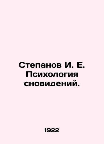 Stepanov I. E. Psikhologiya snovideniy./Stepanov I. E. Psychology of Dreams. In Russian (ask us if in doubt). - landofmagazines.com