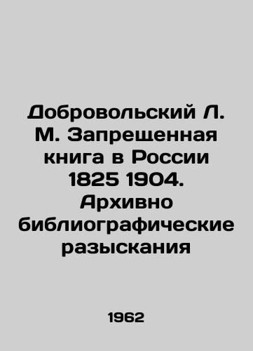 Dobrovolskiy L. M. Zapreshchennaya kniga v Rossii 1825 1904. Arkhivno bibliograficheskie razyskaniya/Dobrovolsky L. M. The Prohibited Book in Russia 1825 1904. Archival Bibliographic Investigations In Russian (ask us if in doubt). - landofmagazines.com