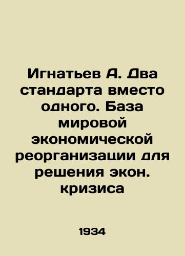 Ignatev A. Dva standarta vmesto odnogo. Baza mirovoy ekonomicheskoy reorganizatsii dlya resheniya ekon. krizisa/Ignatiev A. Two standards instead of one. A framework for global economic reorganization to solve the economic crisis In Russian (ask us if in doubt). - landofmagazines.com