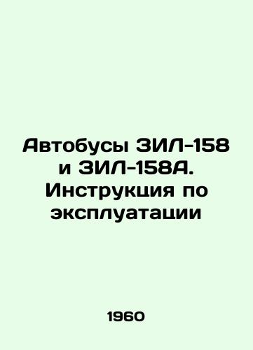 Avtobusy ZIL-158 i ZIL-158A. Instruktsiya po ekspluatatsii/Buses ZIL-158 and ZIL-158A. Instructions for use In Russian (ask us if in doubt) - landofmagazines.com