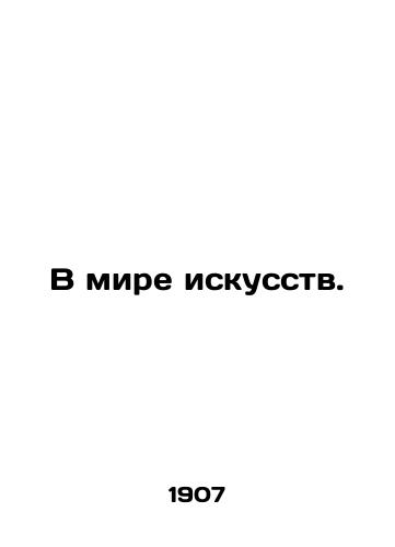 V mire iskusstv./In the art world. In Russian (ask us if in doubt). - landofmagazines.com