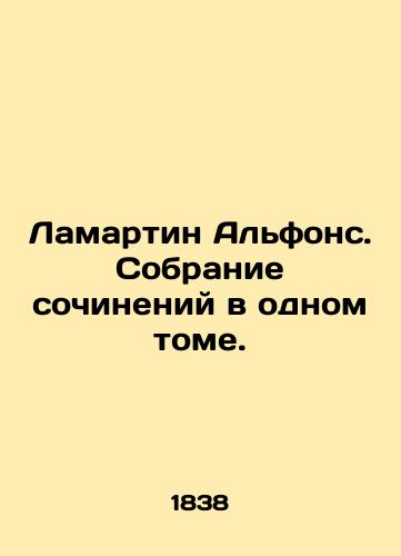 Lamartin Alfons. Sobranie sochineniy v odnom tome./Lamartin Alphonse. A collection of essays in one volume. In French (ask us if in doubt). - landofmagazines.com