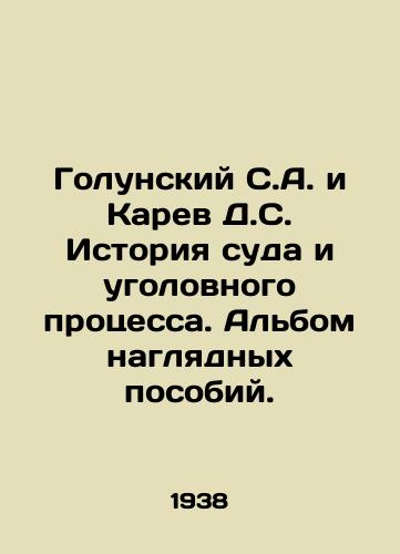 Golunskiy S.A. i Karev D.S. Istoriya suda i ugolovnogo protsessa. Albom naglyadnykh posobiy./Golunsky S.A. and Karev D.S. History of Court and Criminal Procedure. An album of visual aids. In Russian (ask us if in doubt) - landofmagazines.com