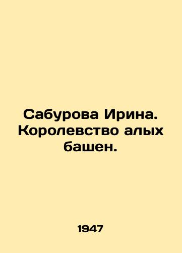 Saburova Irina. Korolevstvo alykh bashen./Saburova Irina. Kingdom of Scarlet Towers. In Russian (ask us if in doubt). - landofmagazines.com