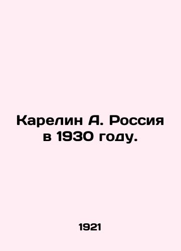 Karelin A. Rossiya v 1930 godu./Karelin A. Russia in 1930. In Russian (ask us if in doubt). - landofmagazines.com