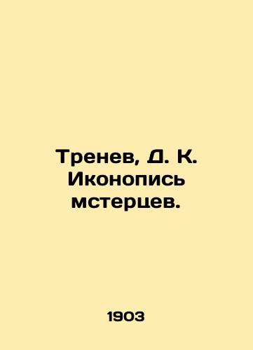 Trenev, D. K. Ikonopis mstertsev./Trenev, D. K. The iconography of the Msters. In Russian (ask us if in doubt). - landofmagazines.com