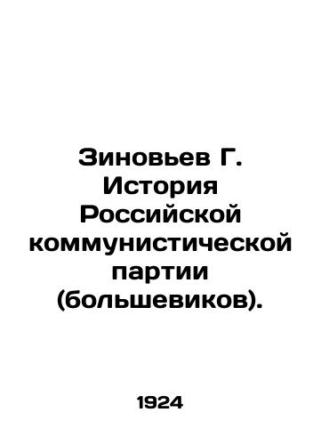 Zinovev G. Istoriya Rossiyskoy kommunisticheskoy partii (bolshevikov)./Zinoviev G. History of the Russian Communist Party (Bolsheviks). In Russian (ask us if in doubt) - landofmagazines.com